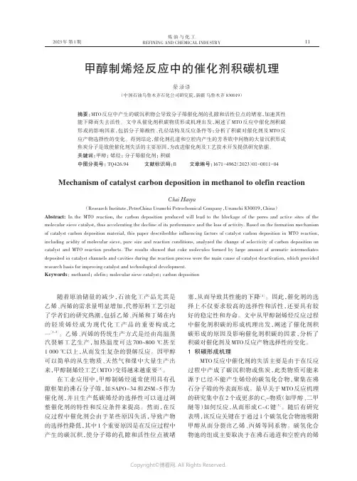 甲醇制烯烃反应中的催化剂积碳机理