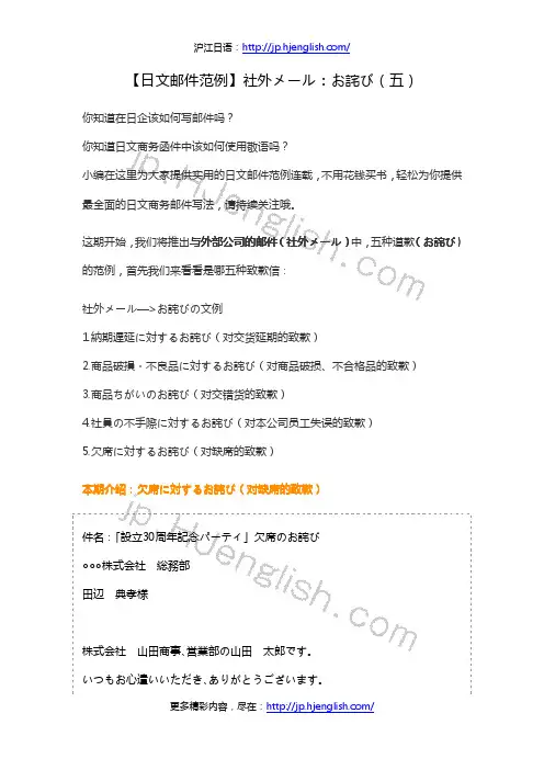 【日文邮件范例】社外メール：お诧び(五)