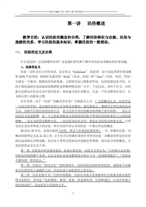 民俗学第一讲民俗概论