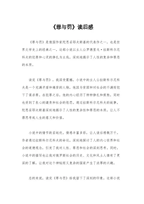 《罪与罚》读后感