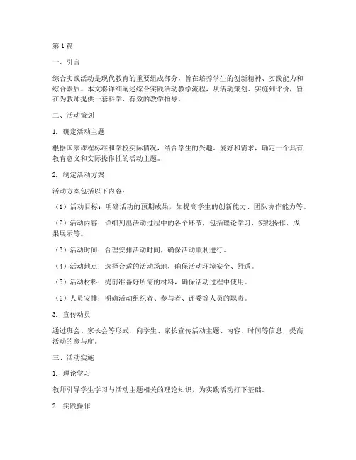 综合实践活动教学流程(3篇)