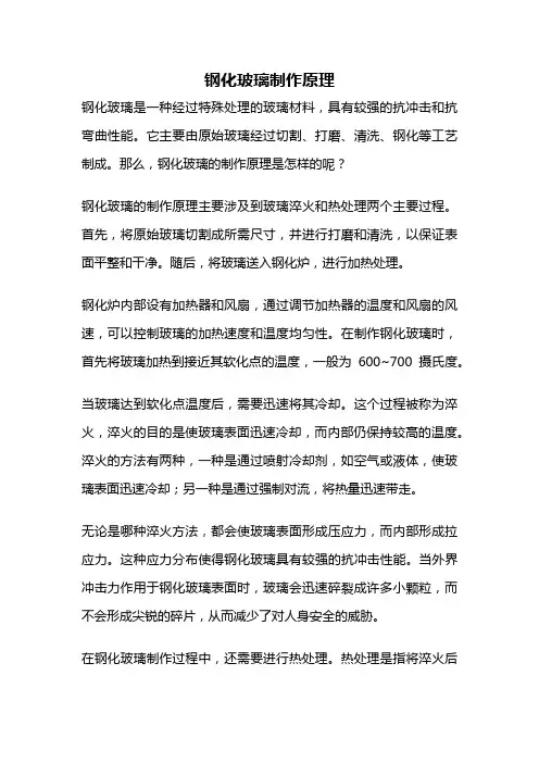 钢化玻璃制作原理