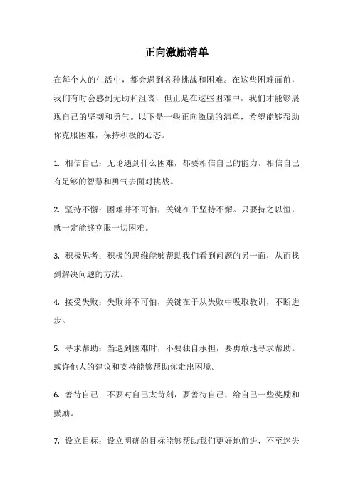 正向激励清单