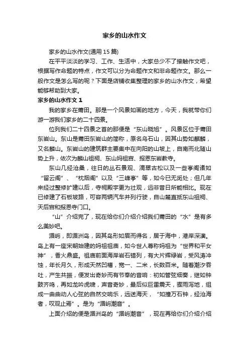 家乡的山水作文