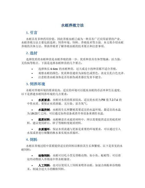 水蛭养殖方法