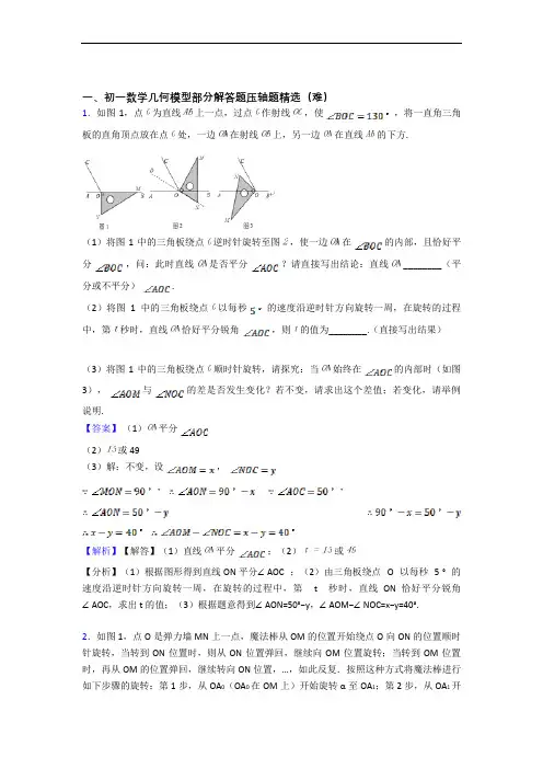 七年级上册平面图形的认识(一)单元测试题(Word版 含解析)