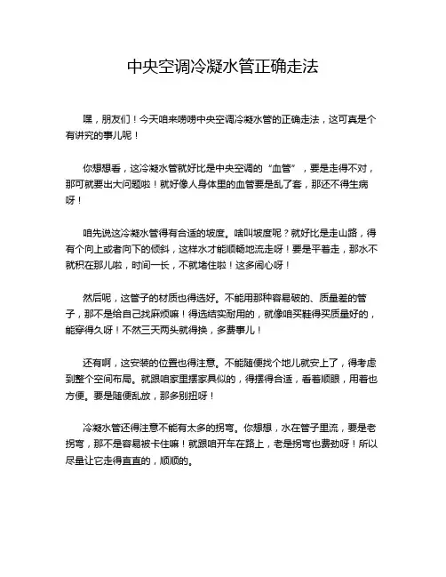 中央空调冷凝水管正确走法