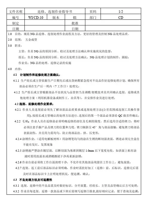 不良品返修、选别作业指导书
