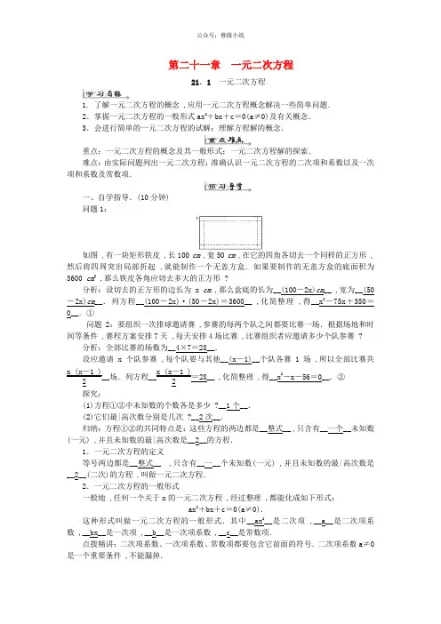 九年级数学上册21一元二次方程学案新版新人教版九6