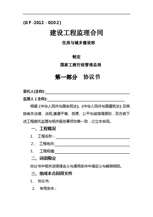 人防工程监理合同范本