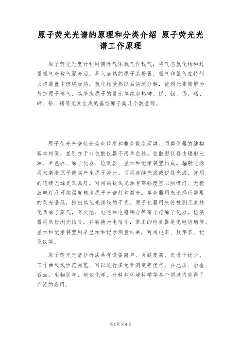 原子荧光光谱的原理和分类介绍 原子荧光光谱工作原理