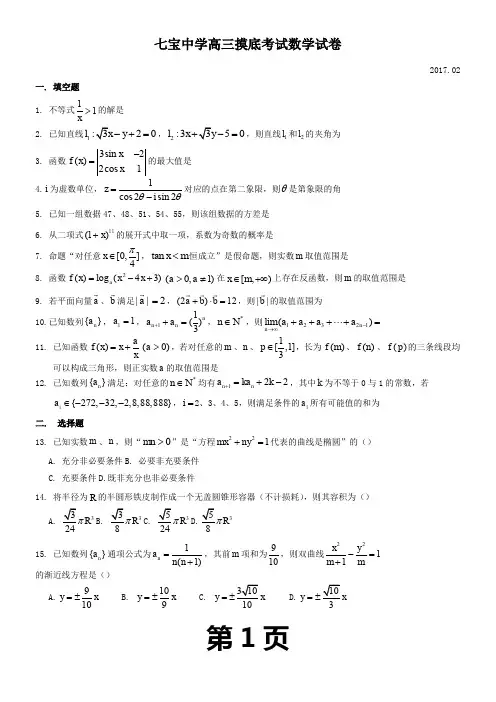 2016-2017年上海市七宝中学高三下开学考