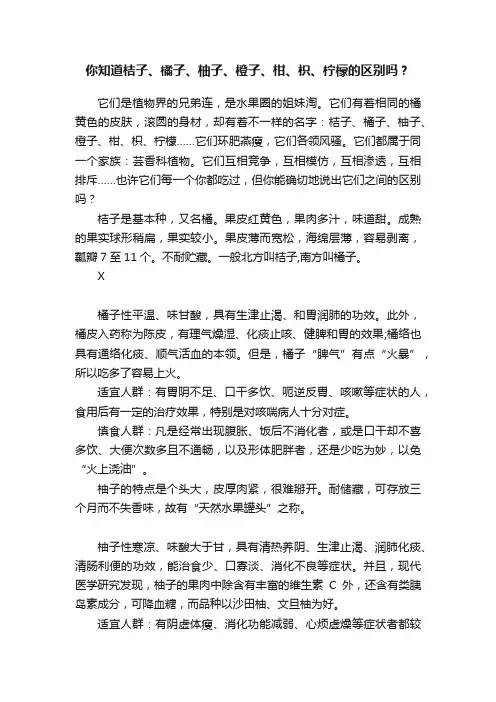 你知道桔子、橘子、柚子、橙子、柑、枳、柠檬的区别吗？