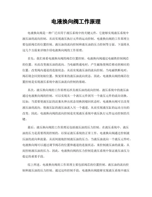 电液换向阀工作原理