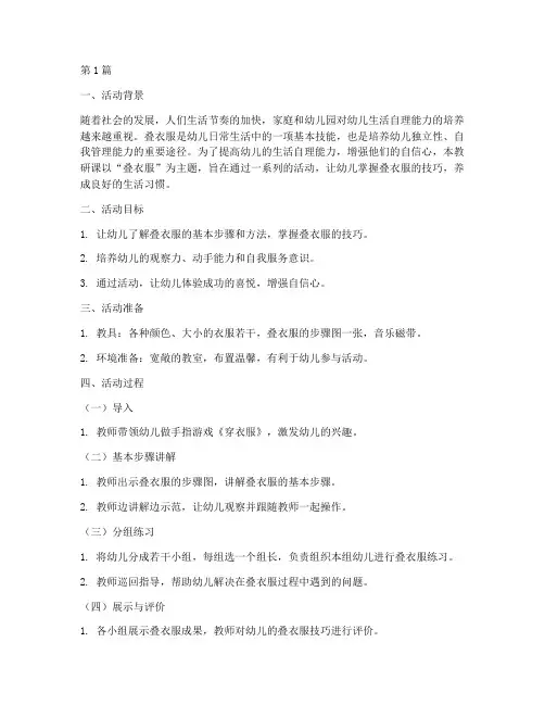 小班教研课叠衣服(3篇)