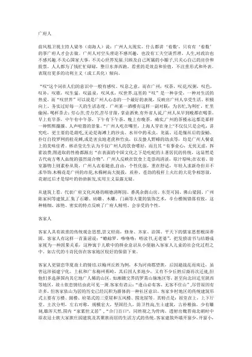 广府人、客家人、潮汕人各民系性格特点