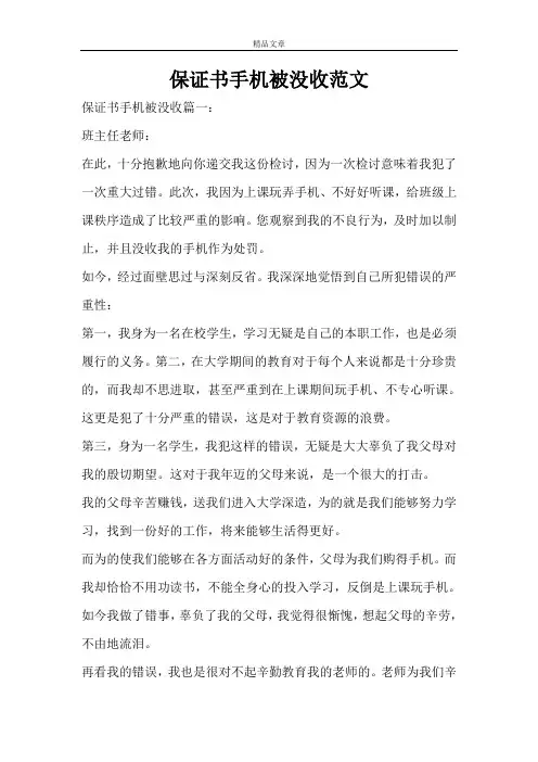 保证书手机被没收范文