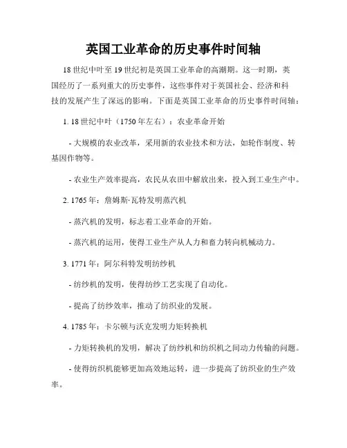 英国工业革命的历史事件时间轴