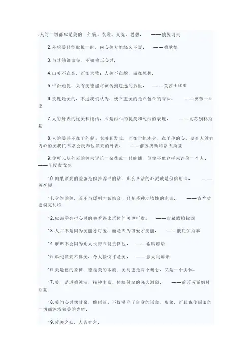 关于美的名人名言