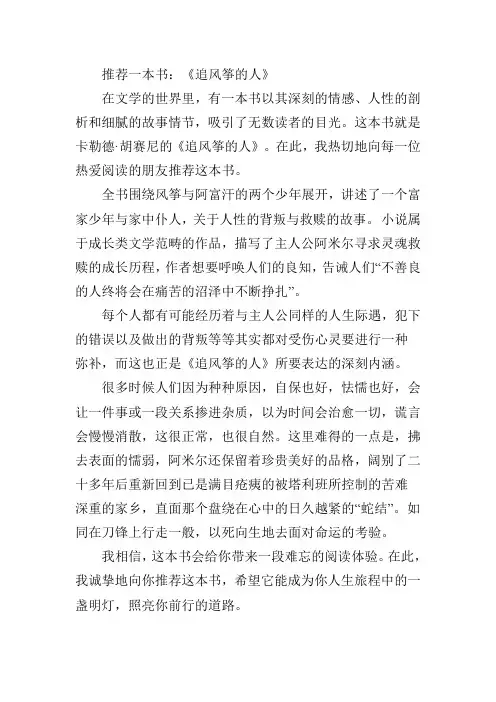 推荐一本书《追风筝的人》作文