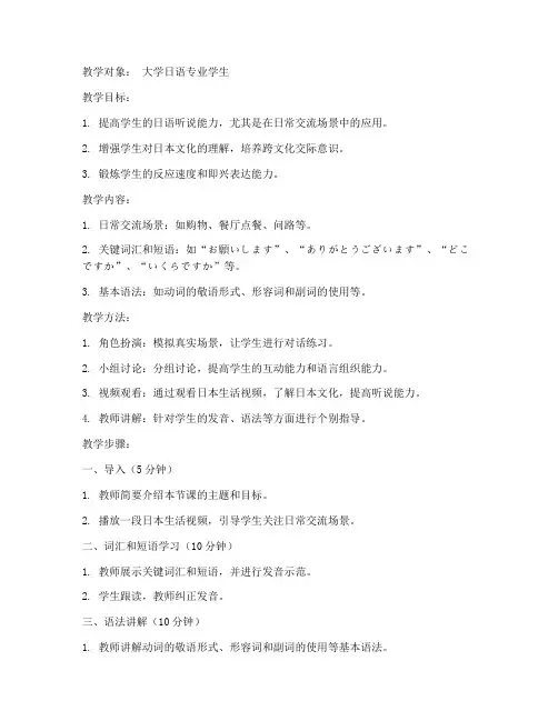 大学日语听说教案
