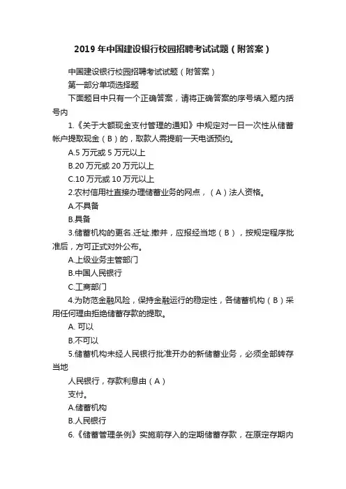 2019年中国建设银行校园招聘考试试题（附答案）