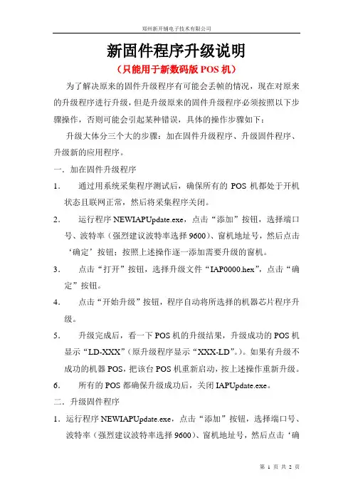 新固件升级程序说明