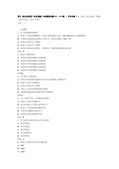晋升妇产科-副主任-题