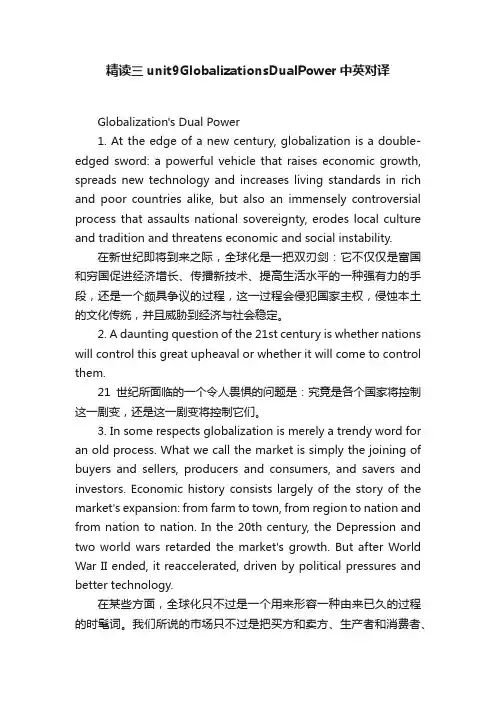 精读三unit9GlobalizationsDualPower中英对译