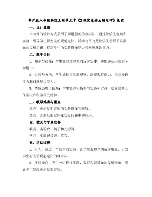粤沪版八年级物理上册第三章《2探究光的反射定律》教案