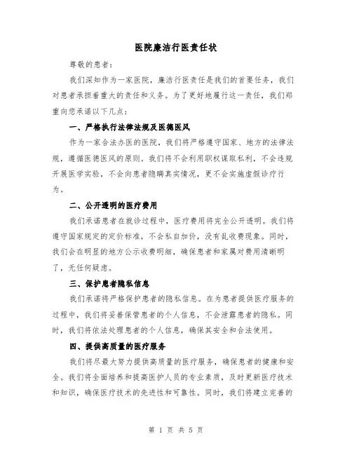 医院廉洁行医责任状（3篇）