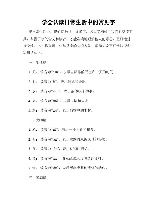 学会认读日常生活中的常见字