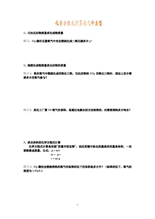 化学方程式计算例题