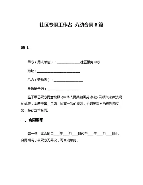 社区专职工作者 劳动合同6篇