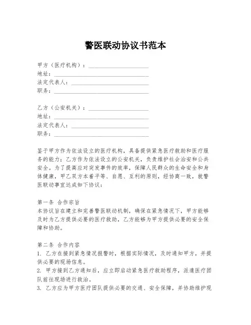 警医联动协议书范本