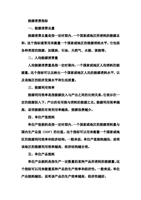 能源消费指标
