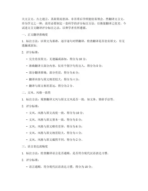 文言文翻译评分标注方法
