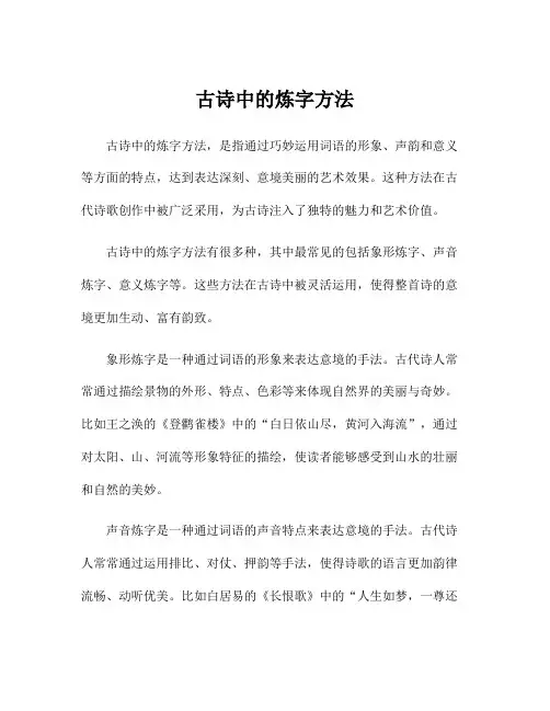 古诗中的炼字方法