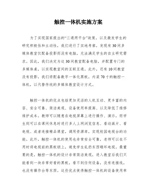 触控一体机实施方案