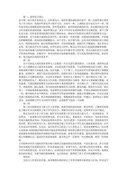 幼师实习周记100篇(共5篇)