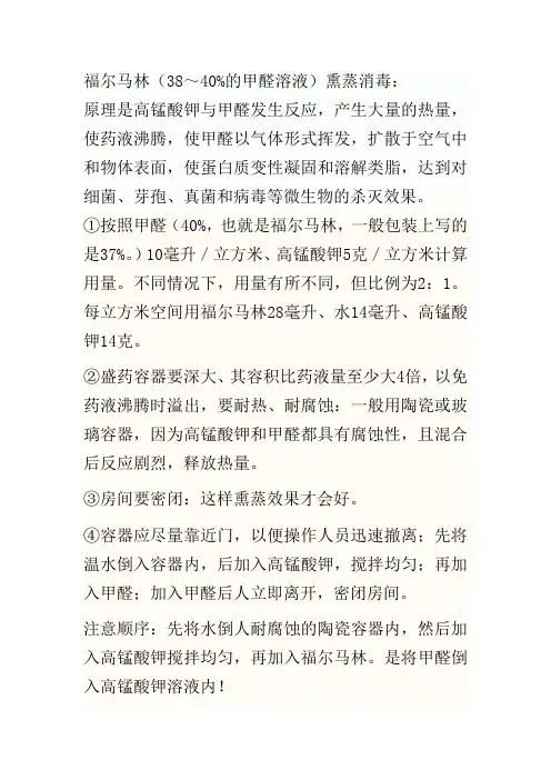 福尔马林
