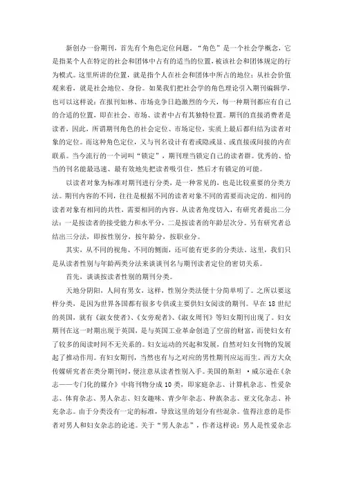 期刊刊名与读者定位