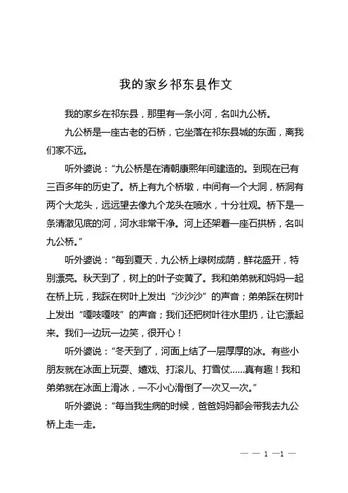 我的家乡祁东县作文