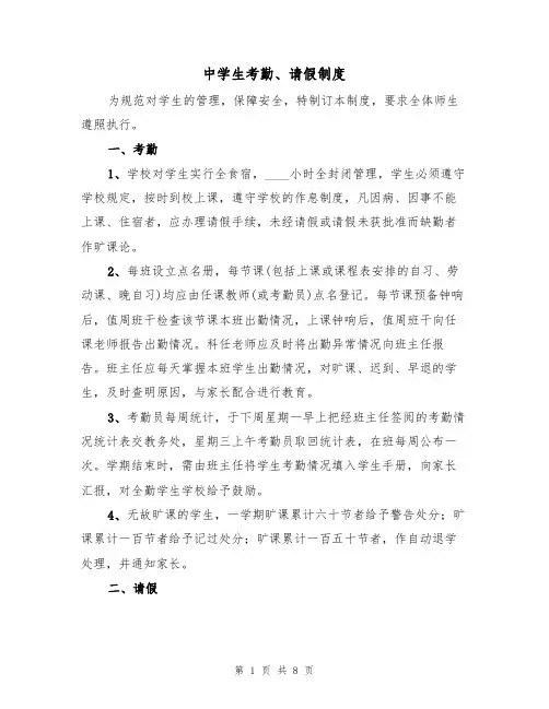 中学生考勤、请假制度(5篇)