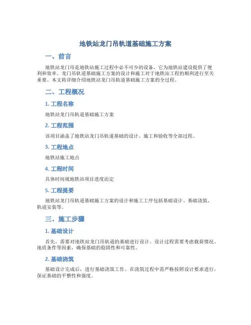 地铁站龙门吊轨道基础施工方案