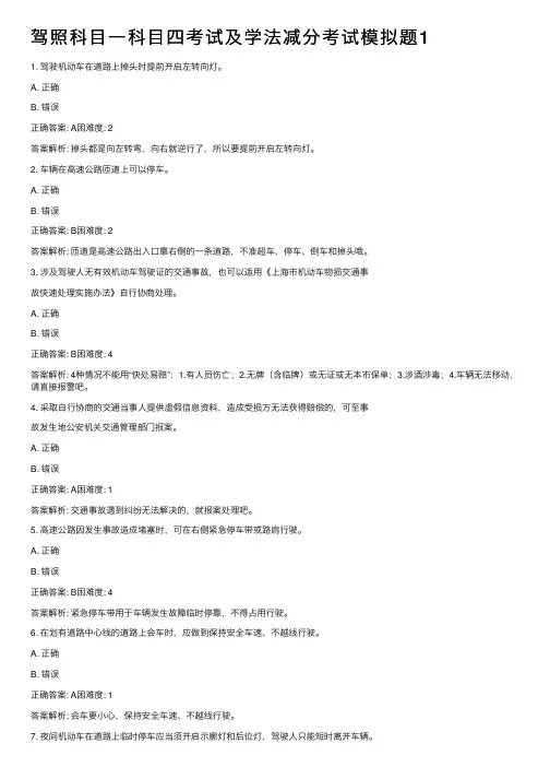 驾照科目一科目四考试及学法减分考试模拟题1