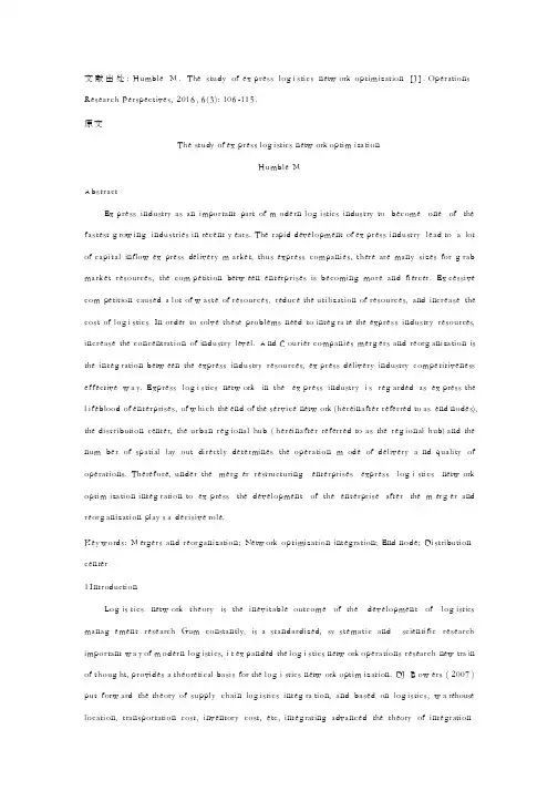 快递物流网络优化研究外文文献翻译1