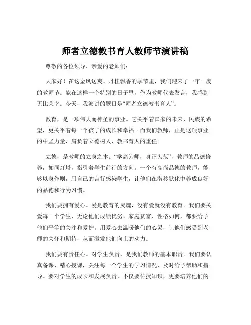 师者立德教书育人教师节演讲稿
