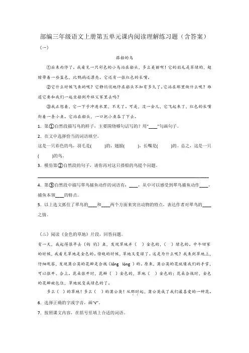 部编三年级语文上册第五单元课内阅读理解练习题(含答案)