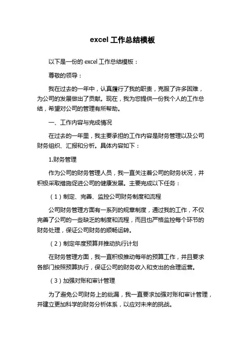 excel工作总结模板